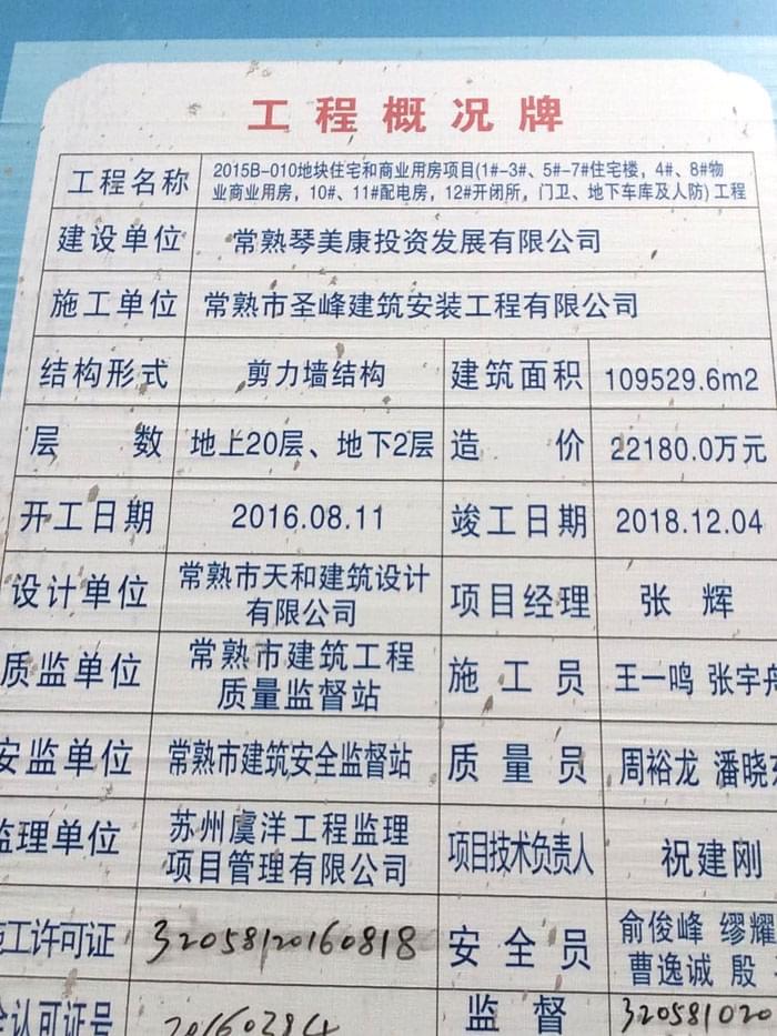 8月24日蘇州二次構(gòu)造柱泵合作常熟圣峰2015B-010地塊項目