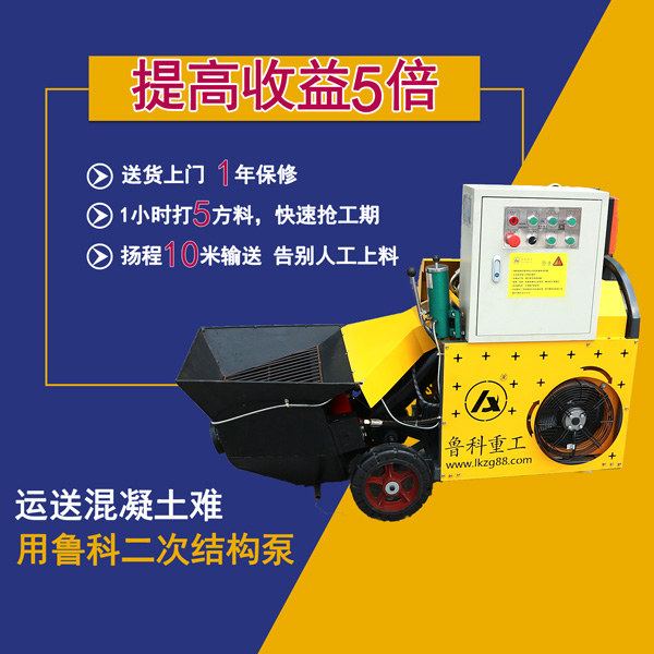 二次結構砼輸送泵