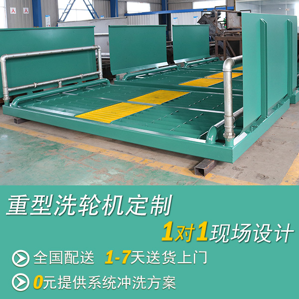 料場(chǎng)車(chē)輛洗車(chē)機(jī)