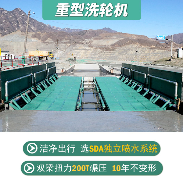 重型車輛洗車機設(shè)備