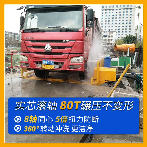 工地一套滾輪沖洗設(shè)備大概多少錢 工地一套滾輪沖洗設(shè)備大概多少錢