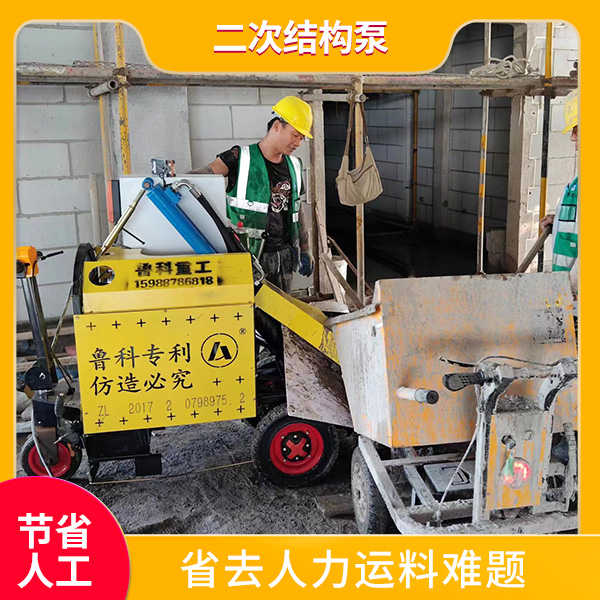 二次結構細石混凝土泵