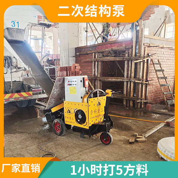 高層二次結構細石輸送泵