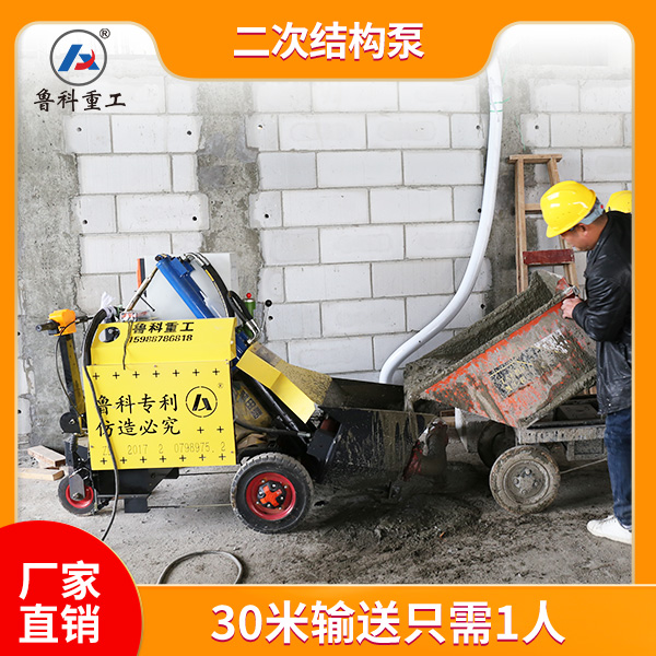 水泥二次結構砼輸送泵